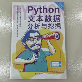 Python文本数据分析与挖掘