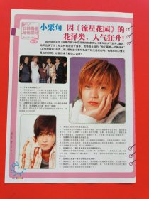 小栗旬 背面 WaT瑛士小池彻平 彩页一张 X06