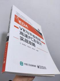 VR与平板电脑高速PCB设计实战攻略