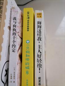 狗狗的健康吃出来 ，狗狗学问大，我与狗狗的十个约定，狗狗这样教主任好轻松，一只狗和他的城市，宠物狗常见问题家庭处置及护理，走进狗狗的世界（7本合售）