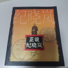 正说纪晓岚【量少版本】