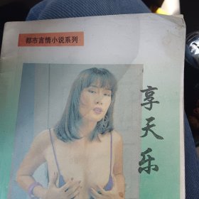 欲爱不能（一部描写“爱无能”男女情感历程的都市言情小说，让千万读者产生共鸣，心怀感动！）