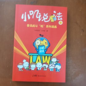 小叽说法1