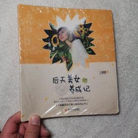 后天美女养成记