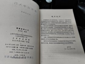 推拿自学入门