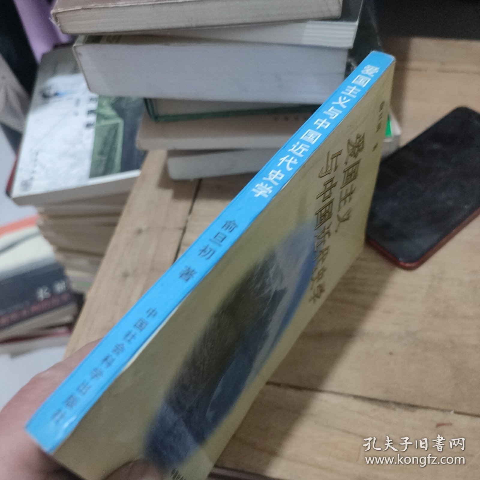 爱国主义与中国近代史学