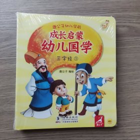 振宇鹿公子点读书-幼儿学前成长启蒙：幼儿国学（套装共14册）