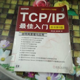 TCP/IP最佳入门：因特网原理与应用（原书第6版） 馆藏正版无笔迹