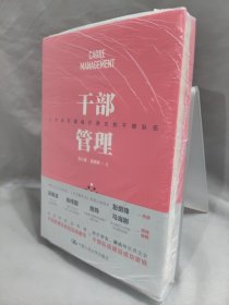 干部管理
