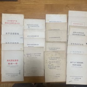 人民日报活页文选1966-1970约30余册