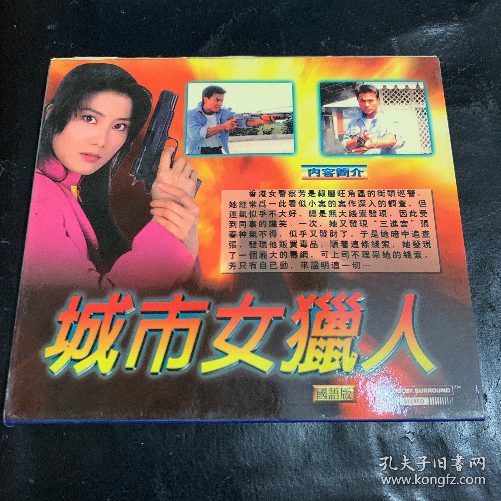 城市女猎人 VCD 2碟