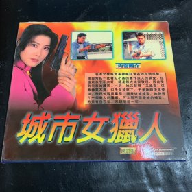 城市女猎人 VCD 2碟