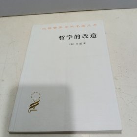 哲学的改造