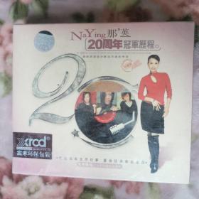 CD 那英 20周年冠军历程（3cd）