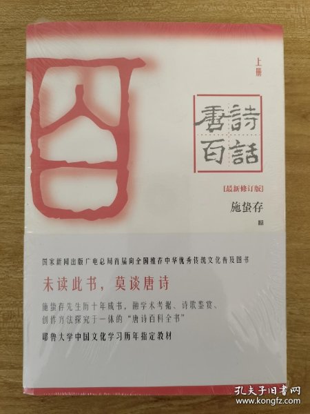 唐诗百话（全三册）