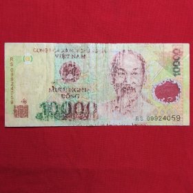 老纸币 越南10000盾