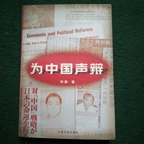 为中国声辩