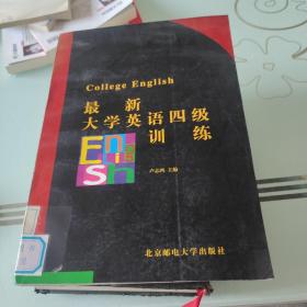 最新大學(xué)英語四級(jí)訓(xùn)練