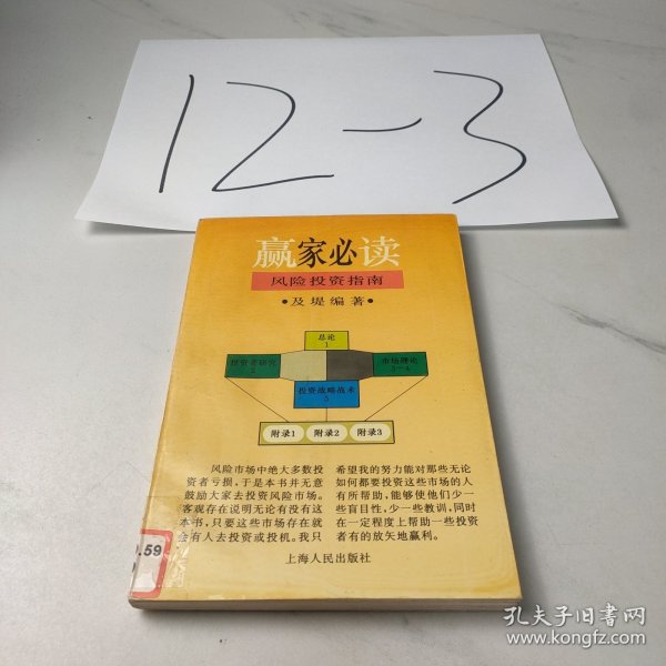赢家必读 :
