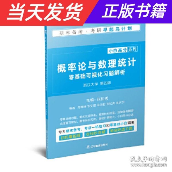 《概率论与数理统计》零基础可视化习题解析