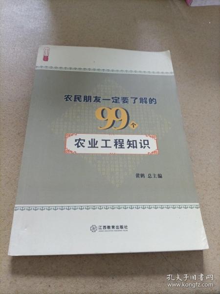 农民朋友一定要了解的99个农业工程知识