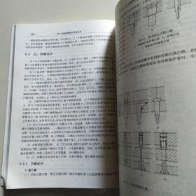 多工位级进模设计实用技术