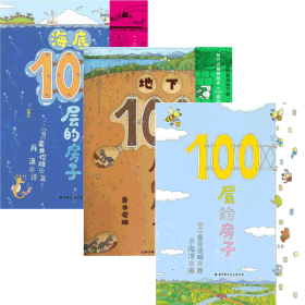 100层的房子