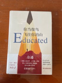 你当像鸟飞往你的山