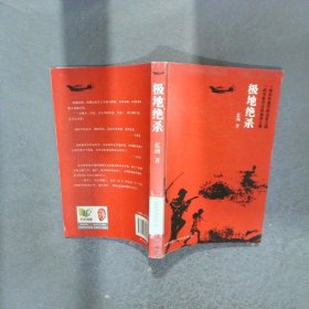 極地絕殺
