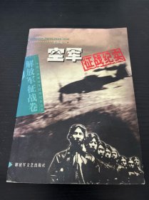空军征战纪实