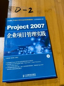 Project 2007企业项目管理实践