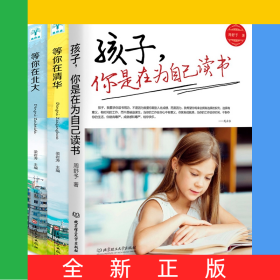 孩子你是在为自己读书共3册