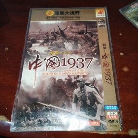 回望：中国1937dvd