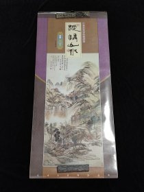 2004年挂历， 中国故宫博物院藏画 纵情山水挂历