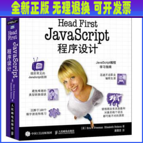 Head First JavaScript程序设计