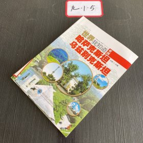 世界我知道·亚洲：哈萨克斯坦 乌兹别克斯坦