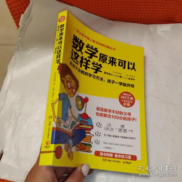 数学原来可以这样学