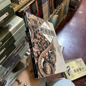 中国竹木牙雕图鉴