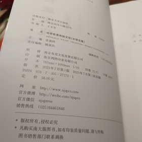 中华优秀传统文化（大学生版）