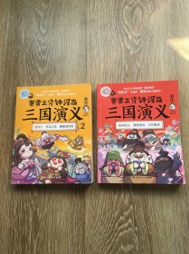 赛雷三分钟漫画三国演义