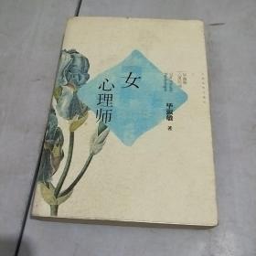 女心理师
