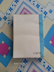 子夜（茅盾代表作，1978年4月陕西3版1印，个人藏书，品好，带质量检验证。）