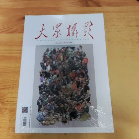 大众摄影 2023/12