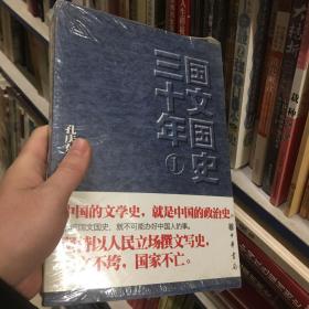 国文国史三十年 1