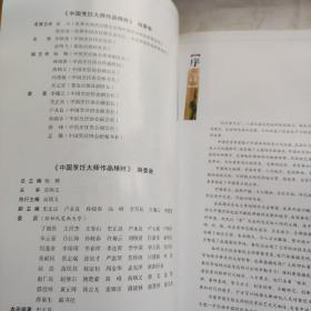 中国烹饪大师作品精粹·史正良专辑(作者签名本)。