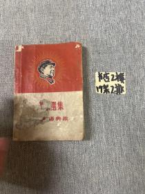 毛泽东选集成语典故