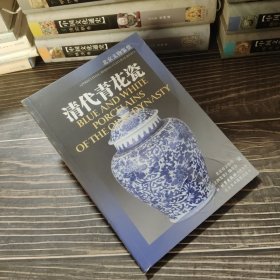 清代青花瓷