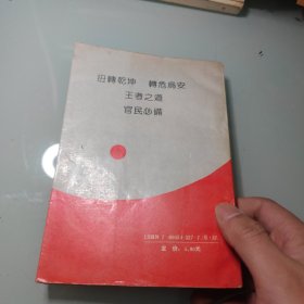 白话乾坤大略