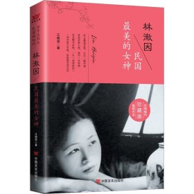 林徽因 民国最美的女神