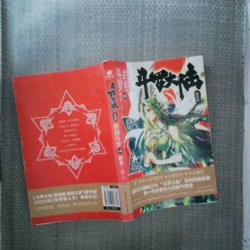 斗罗大陆第4部 终极斗罗14